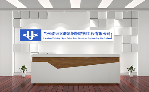 甘谷彩钢房翻新就找致兴立群彩钢钢结构工程有限公司